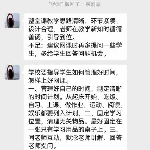 云端听课视导   课堂“疫”常精彩——复兴区教研室领导到复兴小学听课视导