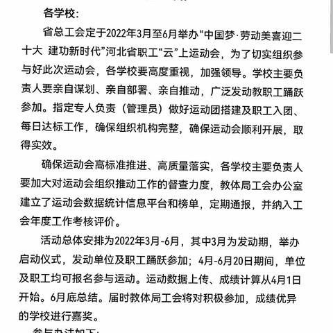 居家运动 ，乐动悦美—复兴小学教师参加河北省职工“云”上运动会