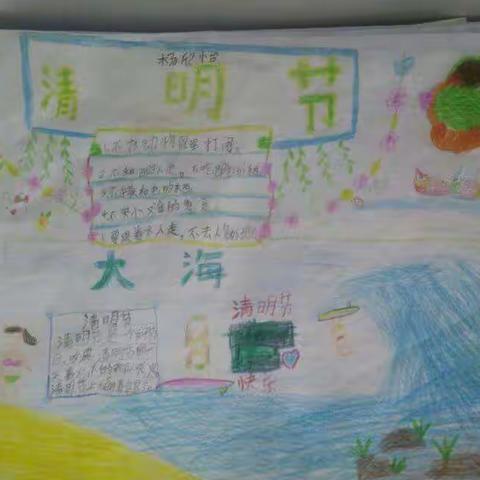 鸣皋中心小学一三班清明节手抄报