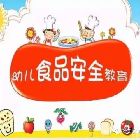 美好“食”光，安全相伴—白土镇中心幼儿园食品安全