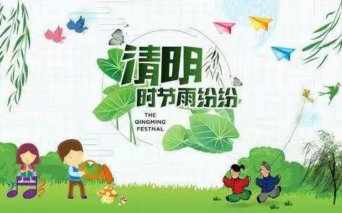 张台幼儿园 ——中班清明节活动