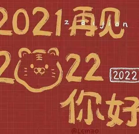 惠安小学一年级三班线上新年晚会