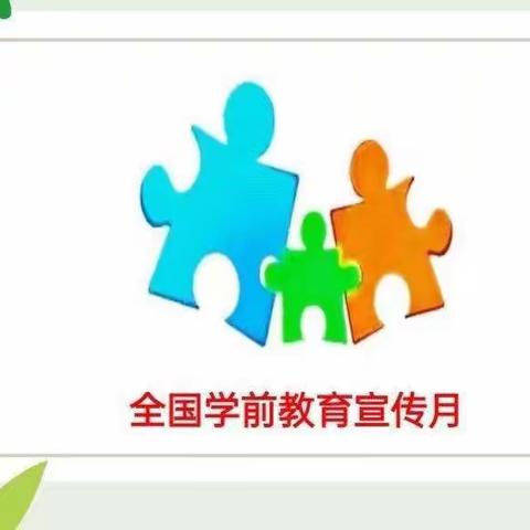 “幼小协同，科学衔接”刘府镇中心幼儿园幼小衔接宣传月