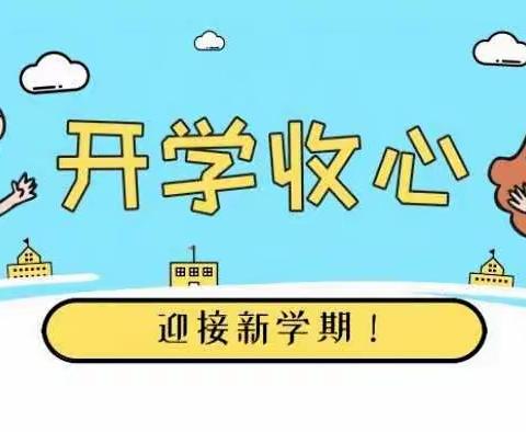 “幼”见美好，前“兔”似锦——华洋江南小镇幼儿园2023年春季开学致家长的一封信