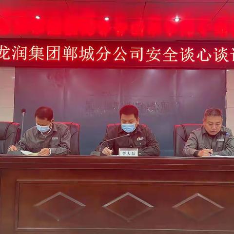 龙润集团郸城分公司开展安全谈心谈话