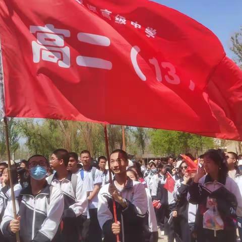 高二（13）班“传承兵团精神 赓续红色基因”千人15公里千人远足励志研学活动