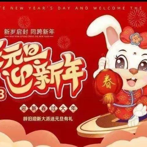 云端相约，喜迎元旦——柯坪县团结幼儿园