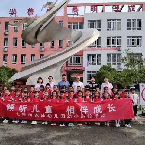 [幼小衔接]“双向奔赴，共育英才”——汉台新民九年制学校