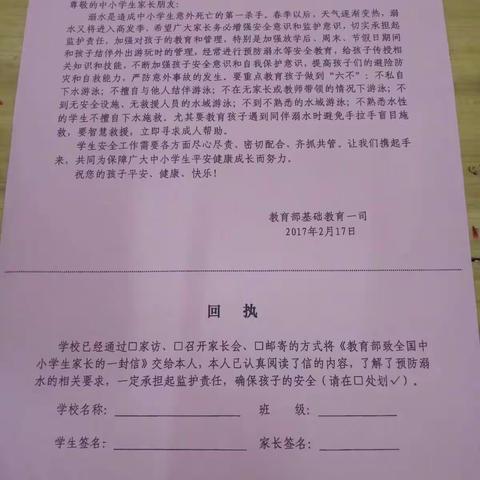 一封信的关怀一一记湖城学校二年级组“珍爱生命，防溺水安全教育”活动。