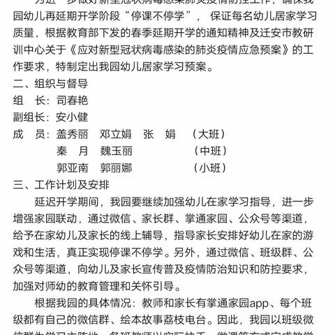 不“疫”样的课堂-建昌一小幼儿园延期开学第一天纪实