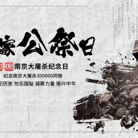 牢记历史 振兴中华——疏勒县第二幼儿园国家公祭日教育活动