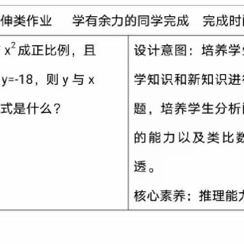 九年级数学第二十二章二次函数单元作业设计案例