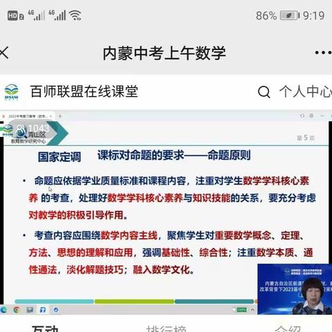 《内蒙古自治区新课程、新教材、新中考改革背景下2023届中考备考复习策略研讨会》