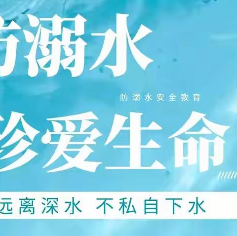 学生安全互助小组，共筑学生安全防线——解放南路小学防溺水系列活动