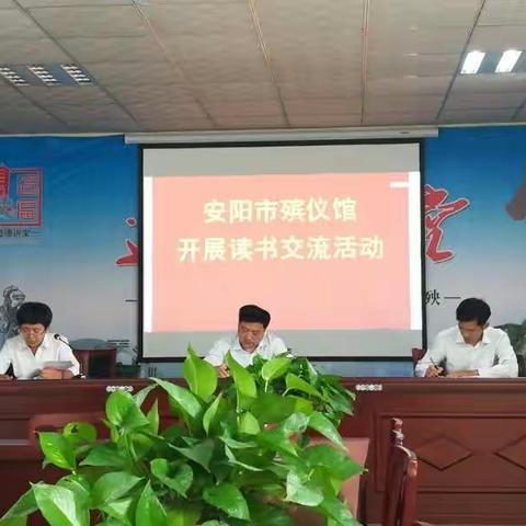 安阳市殡仪馆学习活动简讯