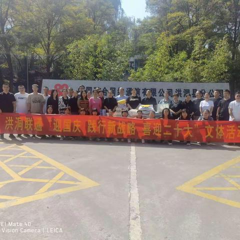 洪洞联通“迎国庆，践行新战略，喜迎二十大”文体活动