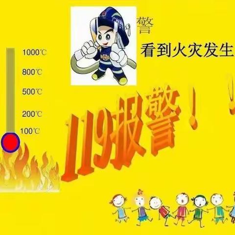 小屯镇中心幼儿园防火防震演练