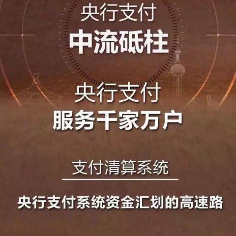 央行支付走进千企万户