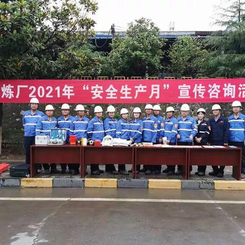 成州锌冶炼厂开展2021年“6.16安全宣传咨询日”活动