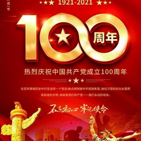 庆祝中国共产党成立100周年——记普洱镇中心完小“讲述革命故事，传承红色基因”活动