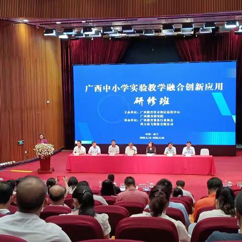 广西中小学实验教学融合创新应用研修班
