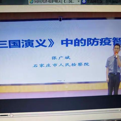 [北郡小学二四中队]——《三国演义中的防疫智慧》