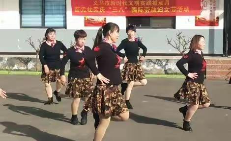 魅丽女神 快乐巾帼——，苗元社区庆祝“三八国际劳动妇女节”活动掠影