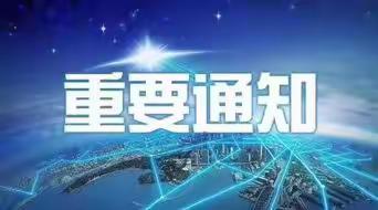 义马市关于加強当前疫情防控工作的通告