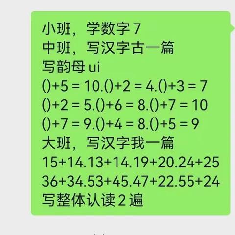 慧圆希望小学幼儿园小朋友继续居家学习