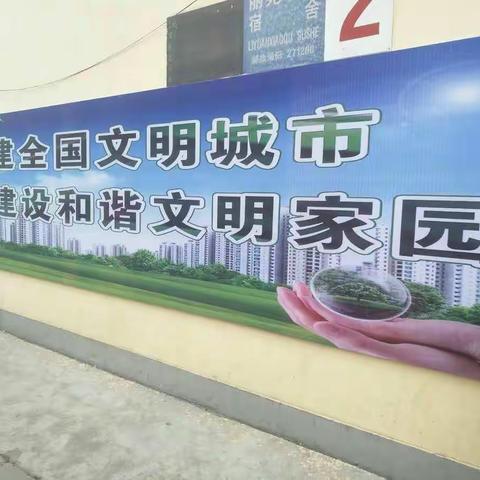 新甫社区创城工作日记