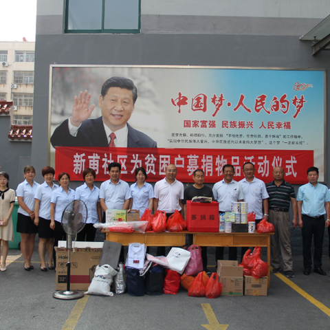 “情系贫困户，帮扶见真情”--新甫社区启动为贫困户募捐物品活动仪式