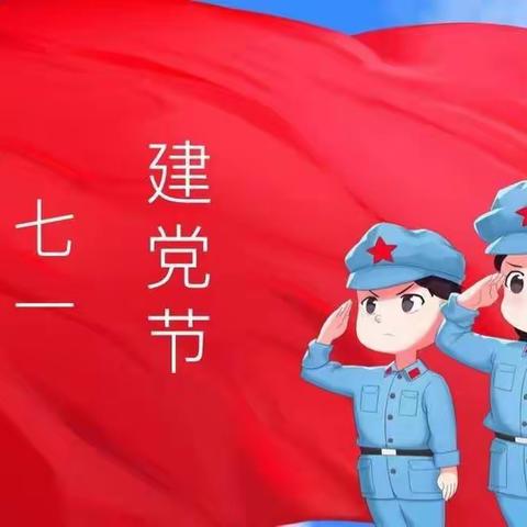 京华合木幼儿园——童心向党•庆七一活动