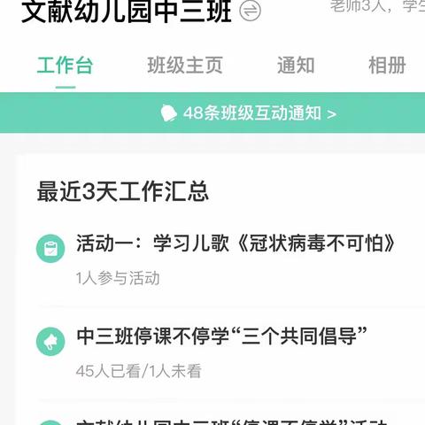 文献幼儿园中三班“停课不停学”活动日记（一）