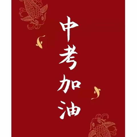 蟾宫折桂从今始  破釜沉舟战百日——子长市秀延初级中学2023届中考百日誓师大会活动纪实