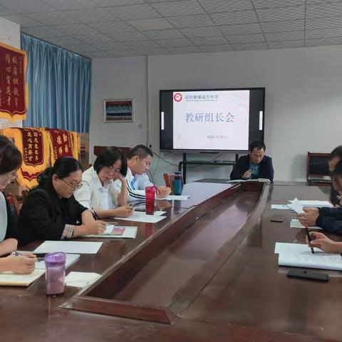 教研组长会