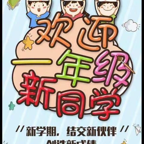 幸福启航，快乐成长