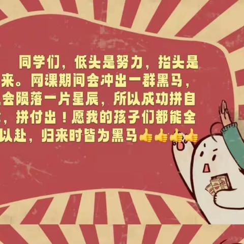 “疫”起上网课，网课也精彩