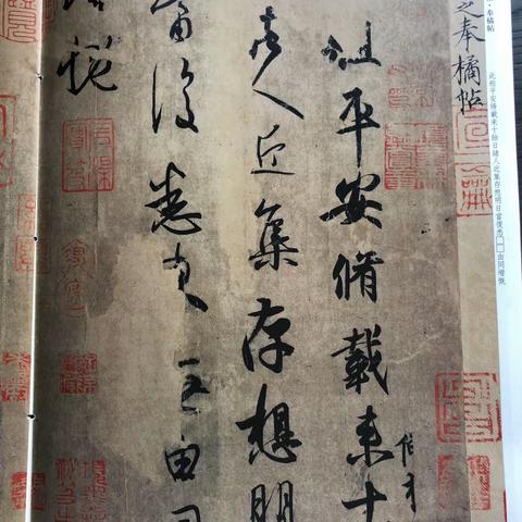 周志军老师《平安帖》
