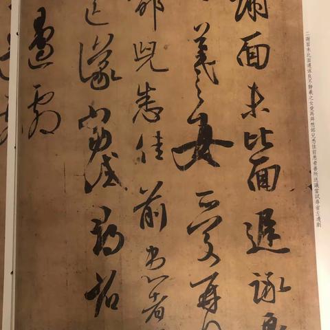 周志军老师《二谢贴》_（三）