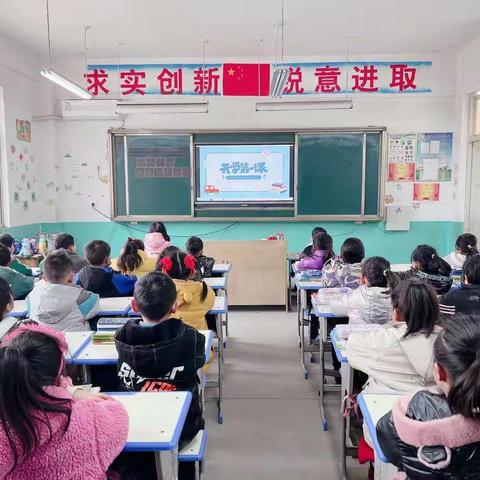 高庄镇中心小学 开学第一课  一起向未来