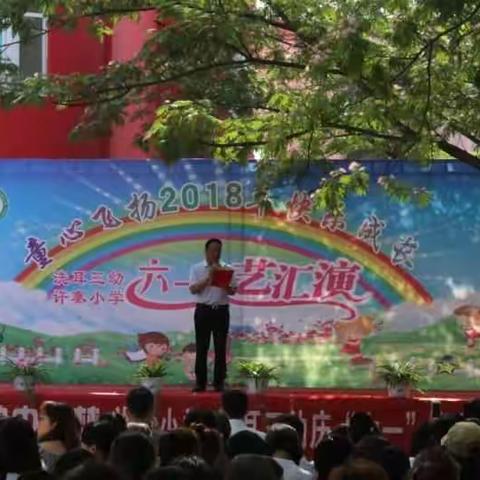 许寨小学庆六一素质教育汇演