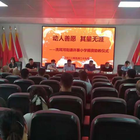 动人善愿  其量无涯 —洗耳河街道许寨小学捐资助教仪式