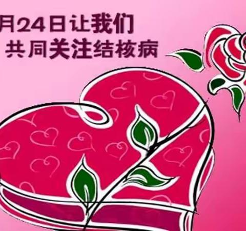 结核病防治知识
