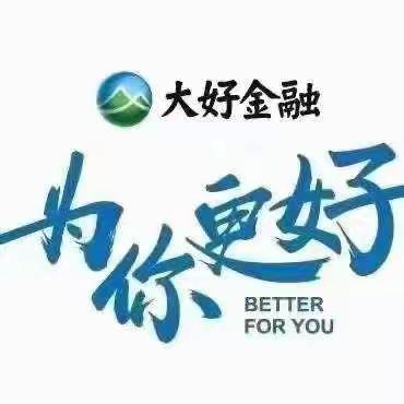 营业部深入开展六个行动加大不良资产清收处置力度
