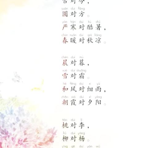 《古对今》的对韵有问题