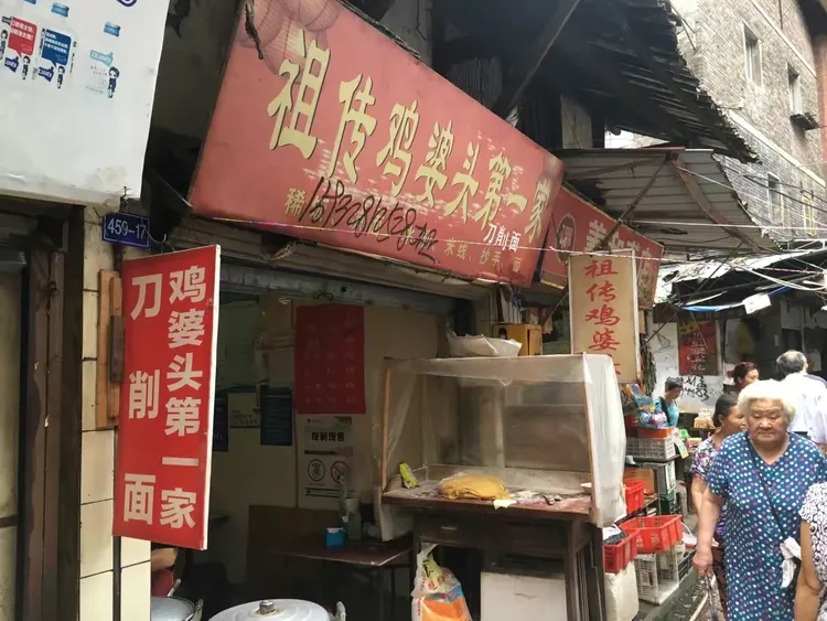 第一次吃自贡第一家鸡婆头，在五星街麦当劳对面巷子里，十八年历史是最好的广告。