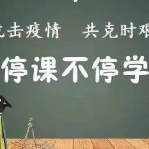 停课不停学，“疫”起上网课——兰陵十二中线上教学纪实