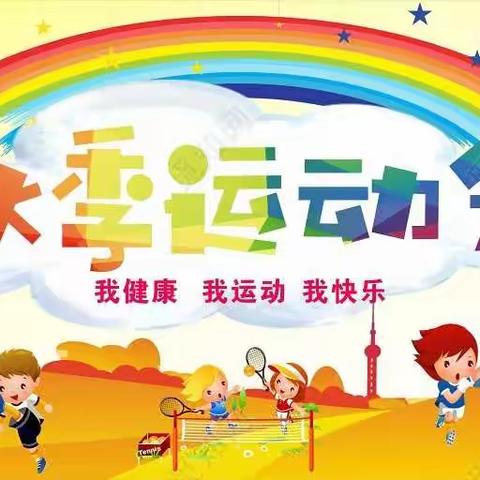 "凝心聚力,精彩绽放"——和龙市西山小学校举行2021--2022学年度秋季运动会