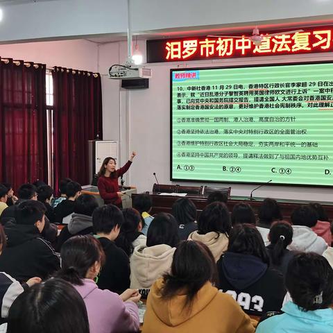 齐研讨 共提升——汨罗市初中道德与法治复习研讨会