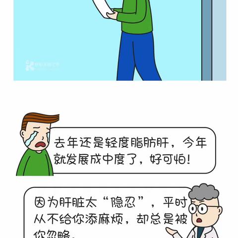 漫画 | 查出非酒精性脂肪肝后，有些食物就别吃了